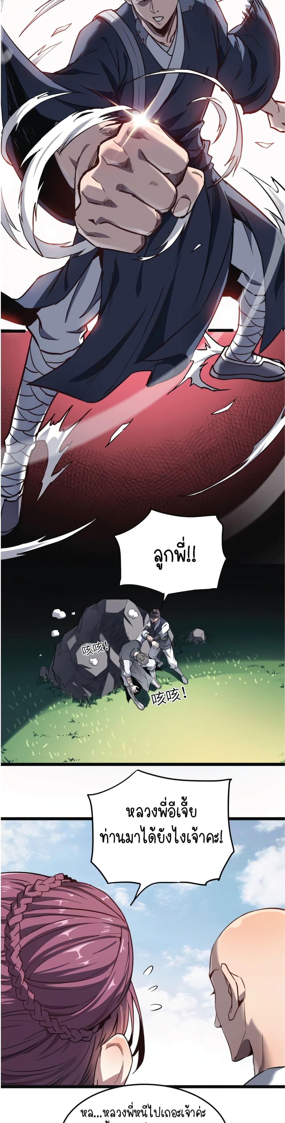 Build the World's Strongest Shaolin Temple page 8