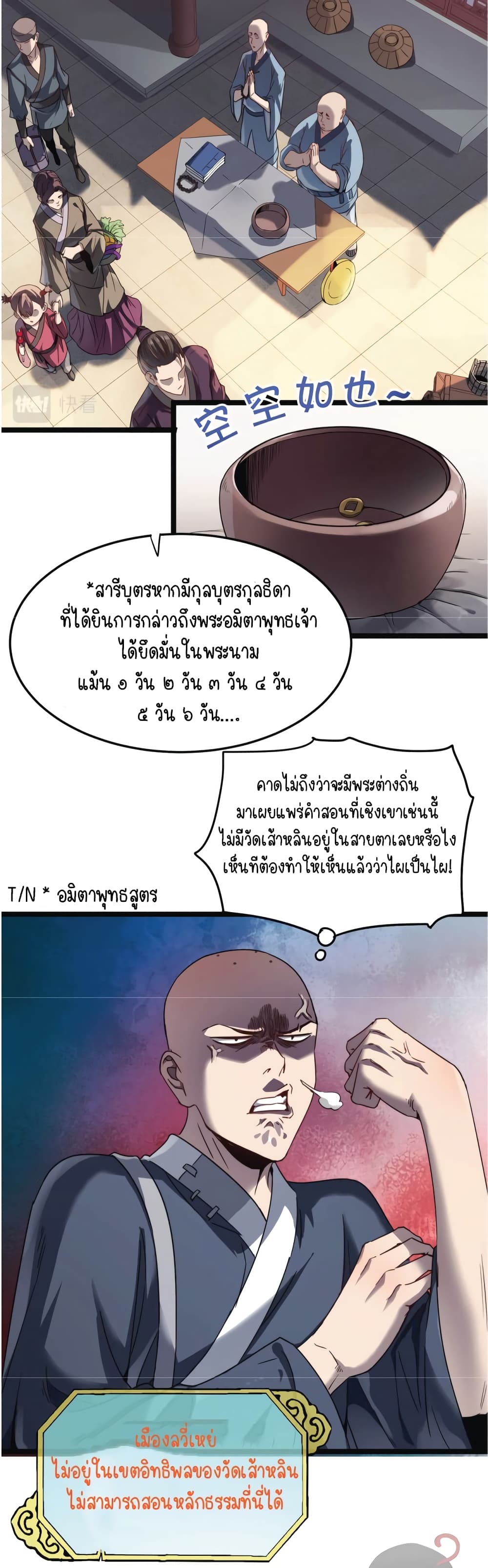 Build the World's Strongest Shaolin Temple page 4