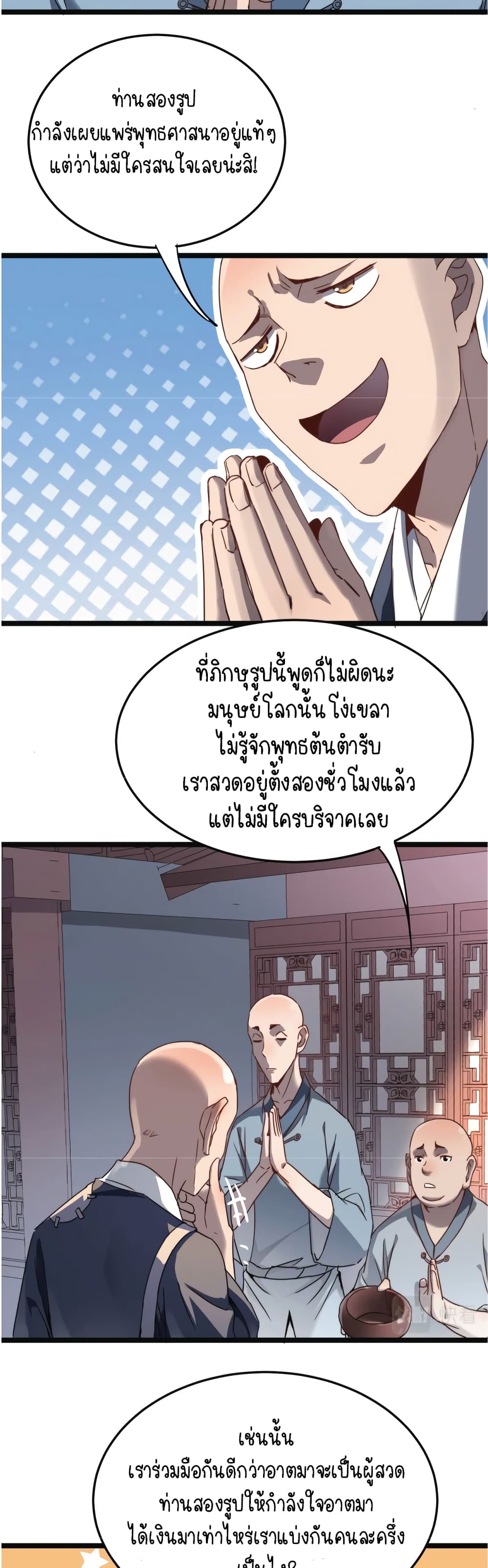 Build the World's Strongest Shaolin Temple page 5