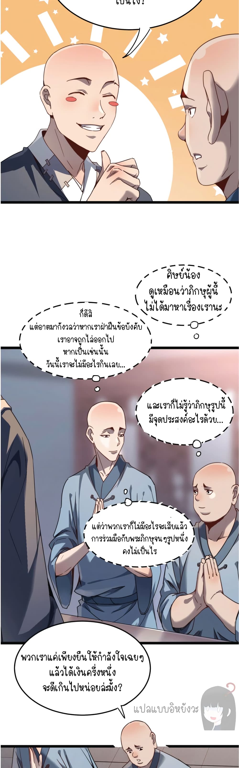 Build the World's Strongest Shaolin Temple page 6