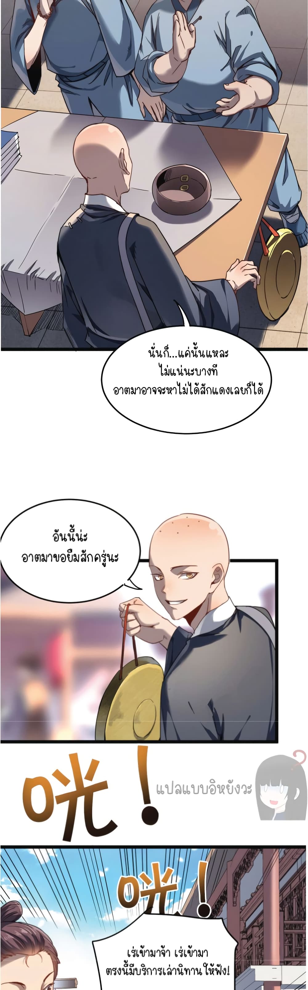 Build the World's Strongest Shaolin Temple page 7