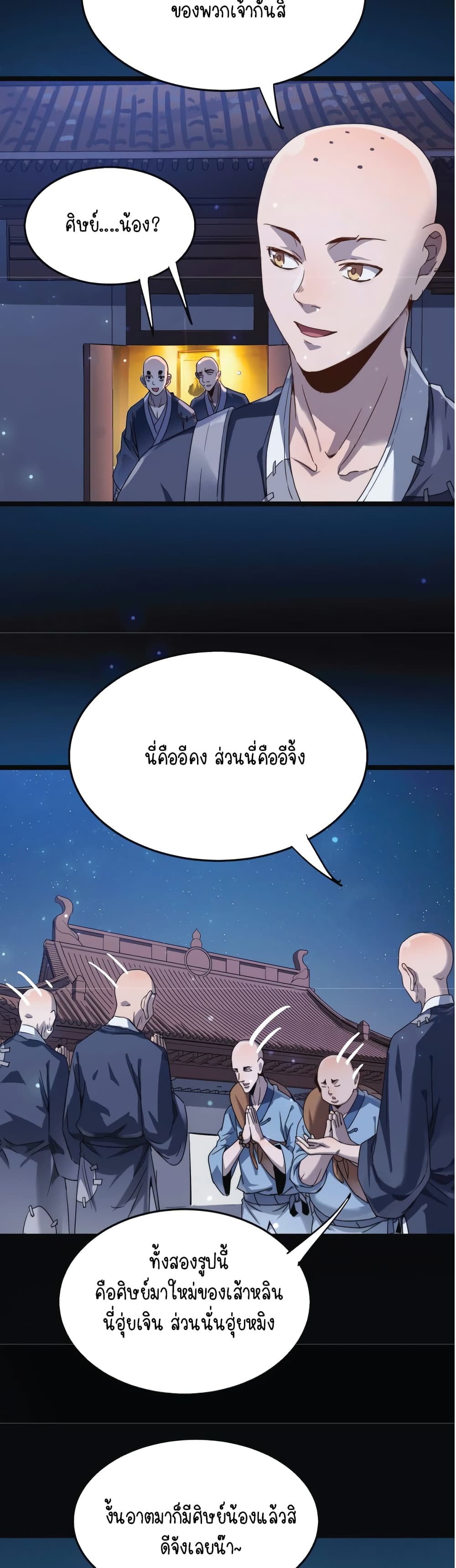 Build the World's Strongest Shaolin Temple page 4