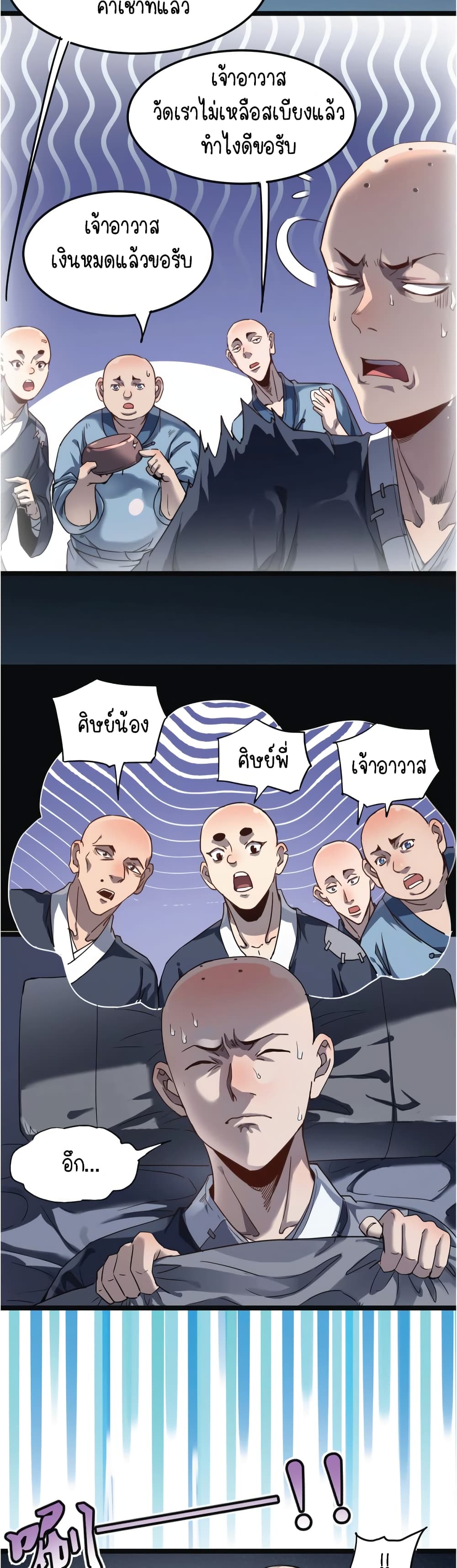 Build the World's Strongest Shaolin Temple page 8