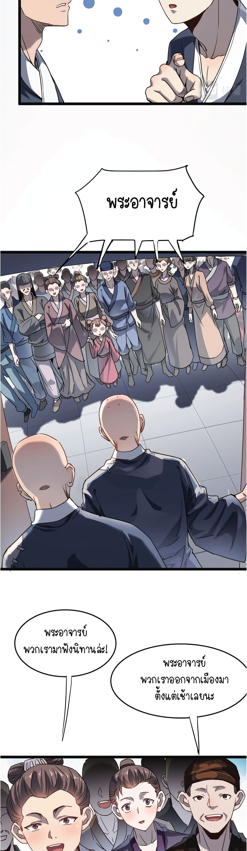 Build the World's Strongest Shaolin Temple page 10
