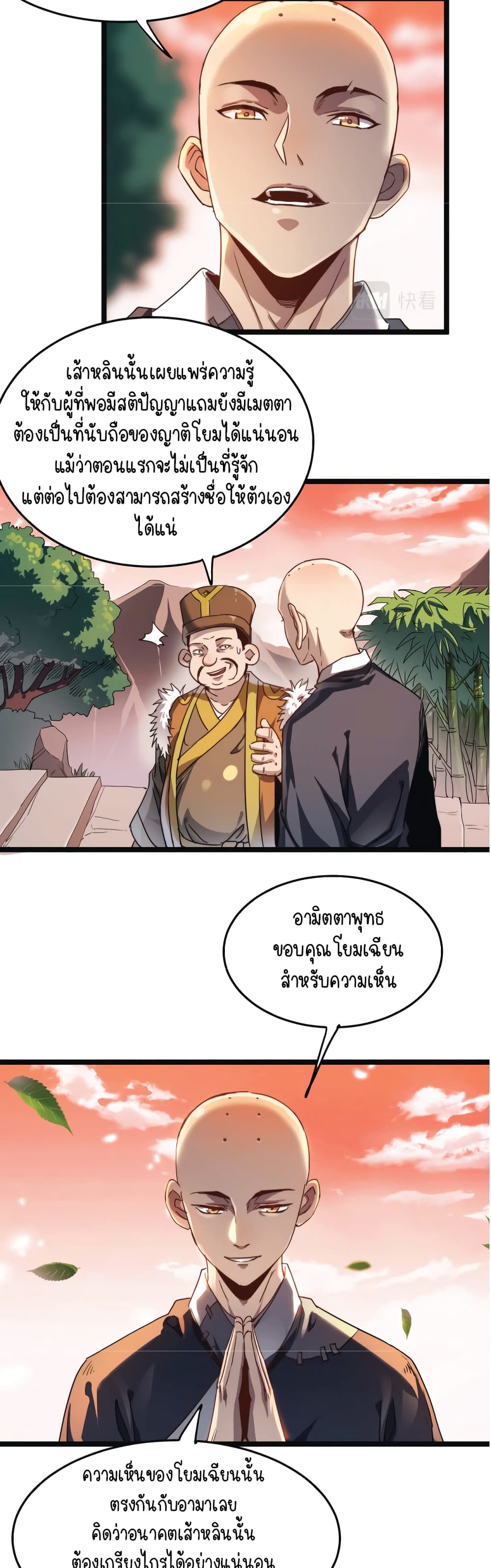 Build the World's Strongest Shaolin Temple page 7