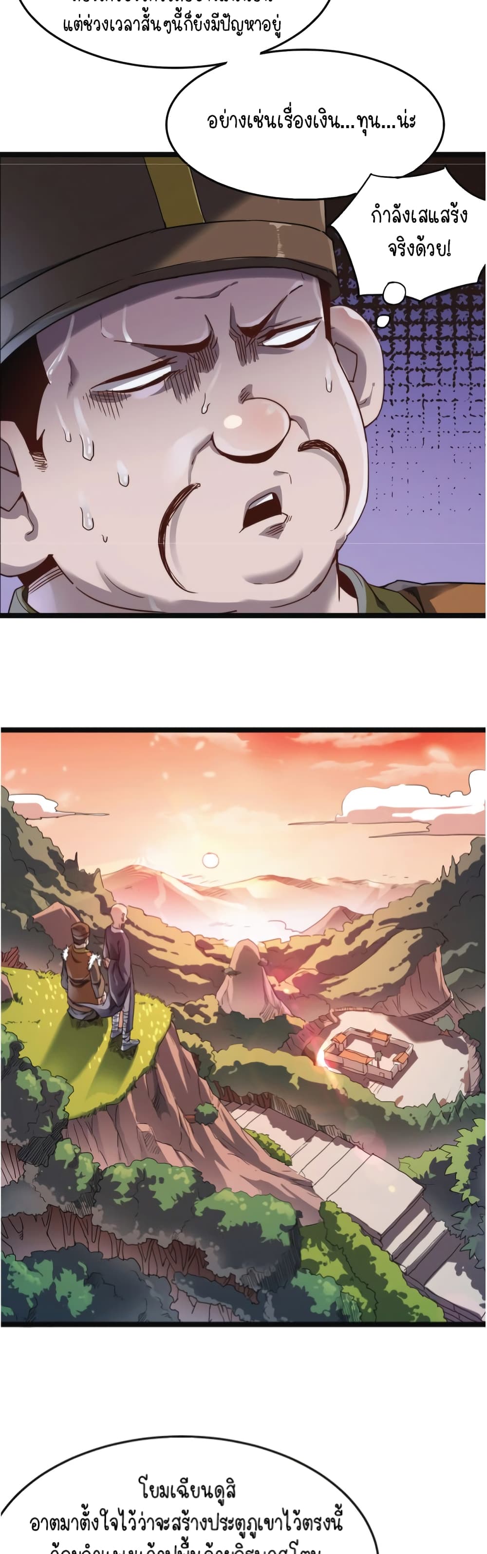 Build the World's Strongest Shaolin Temple page 8