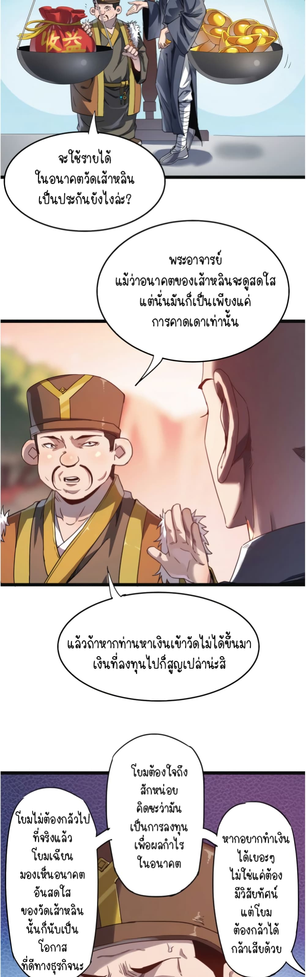 Build the World's Strongest Shaolin Temple page 9