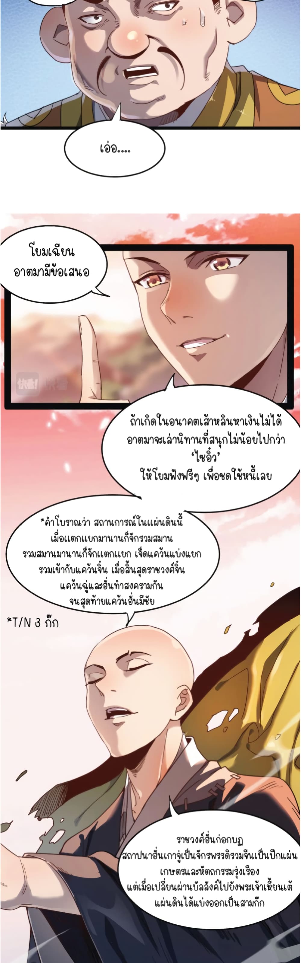 Build the World's Strongest Shaolin Temple page 10