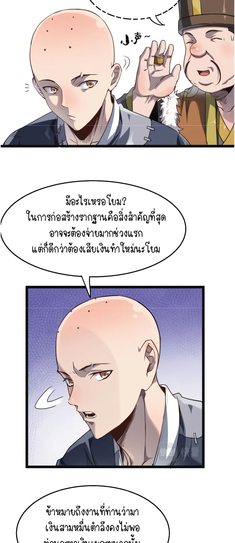 Build the World's Strongest Shaolin Temple page 5