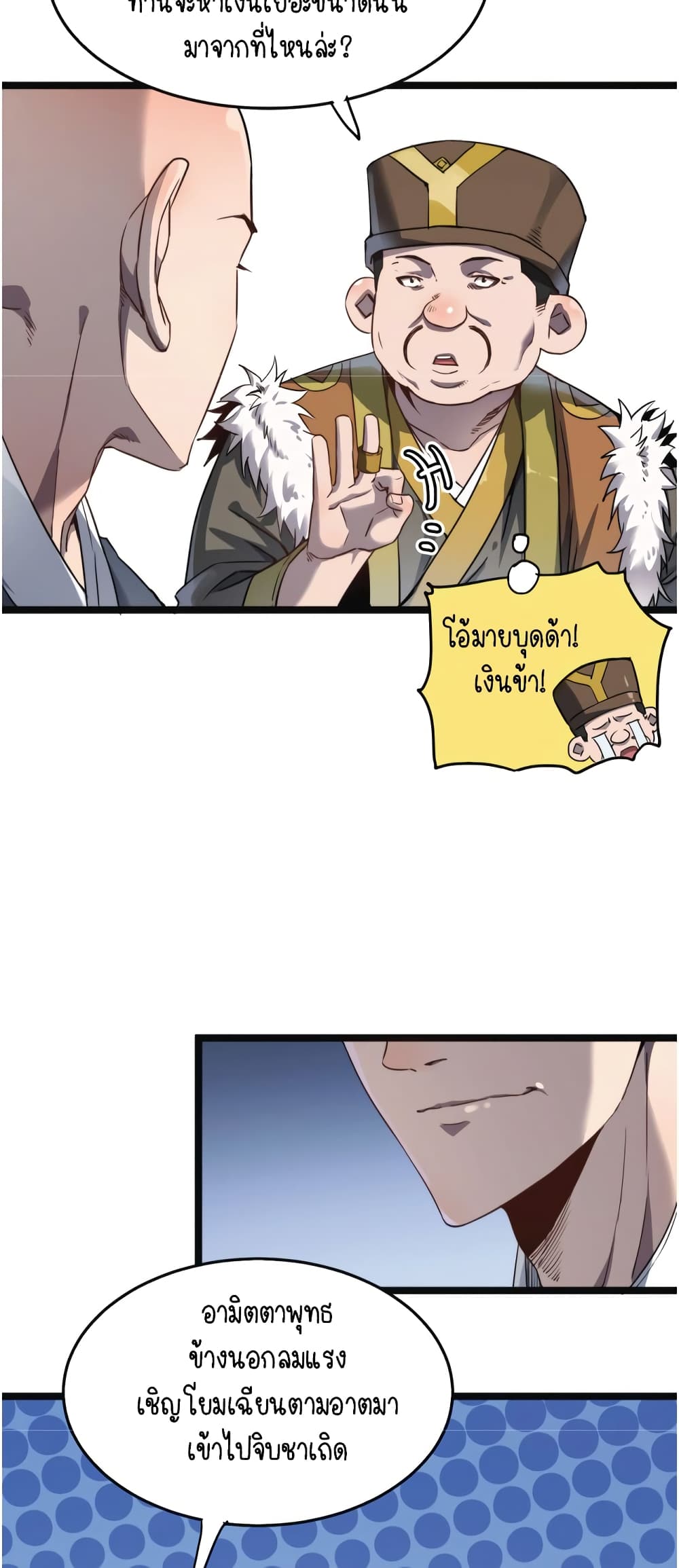 Build the World's Strongest Shaolin Temple page 6