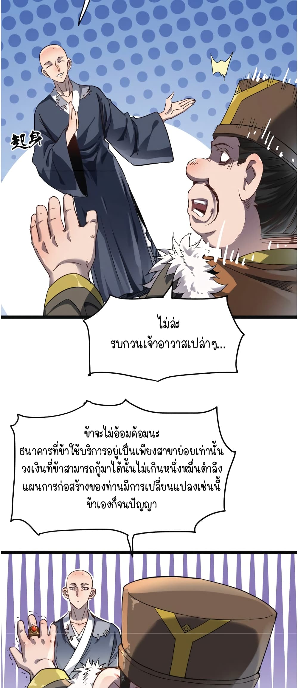 Build the World's Strongest Shaolin Temple page 7