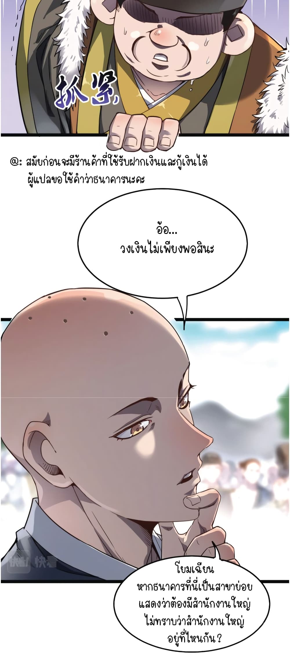 Build the World's Strongest Shaolin Temple page 8