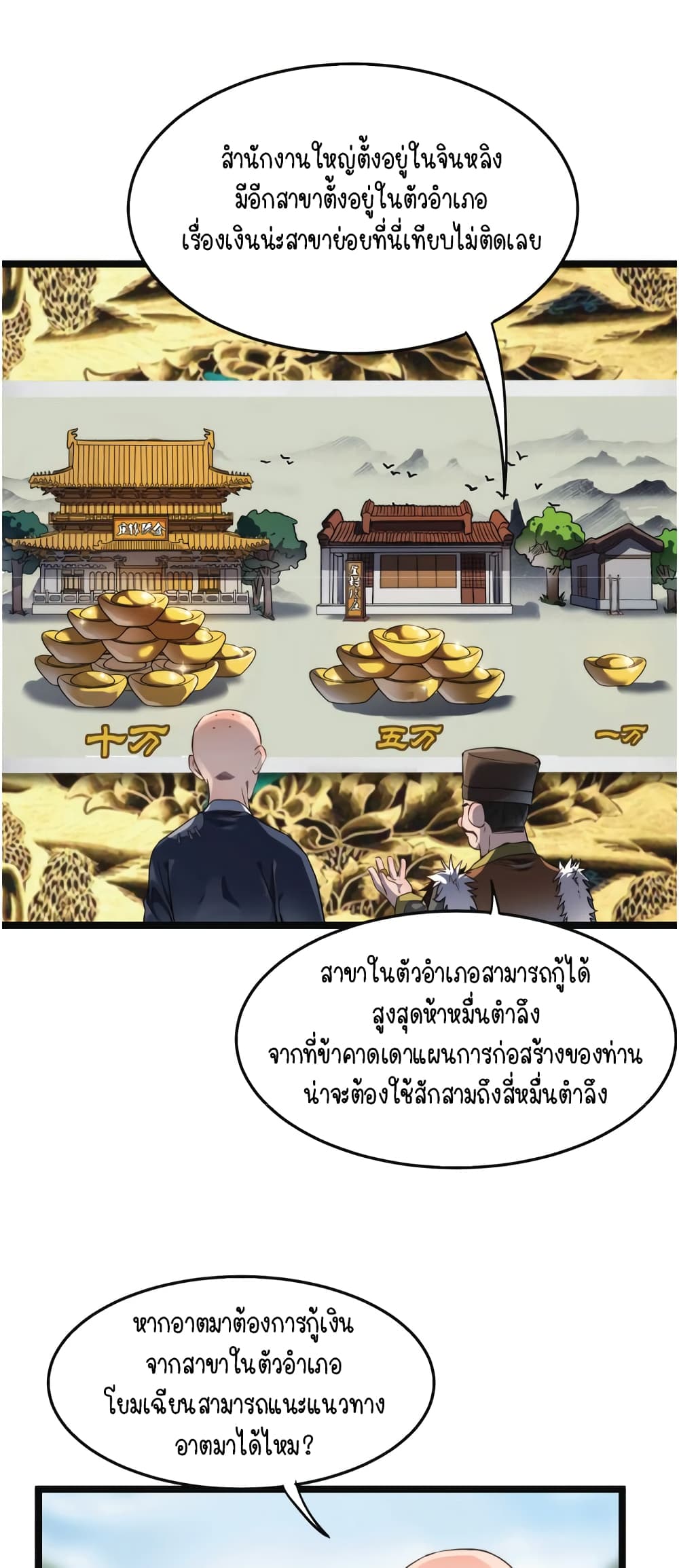 Build the World's Strongest Shaolin Temple page 9
