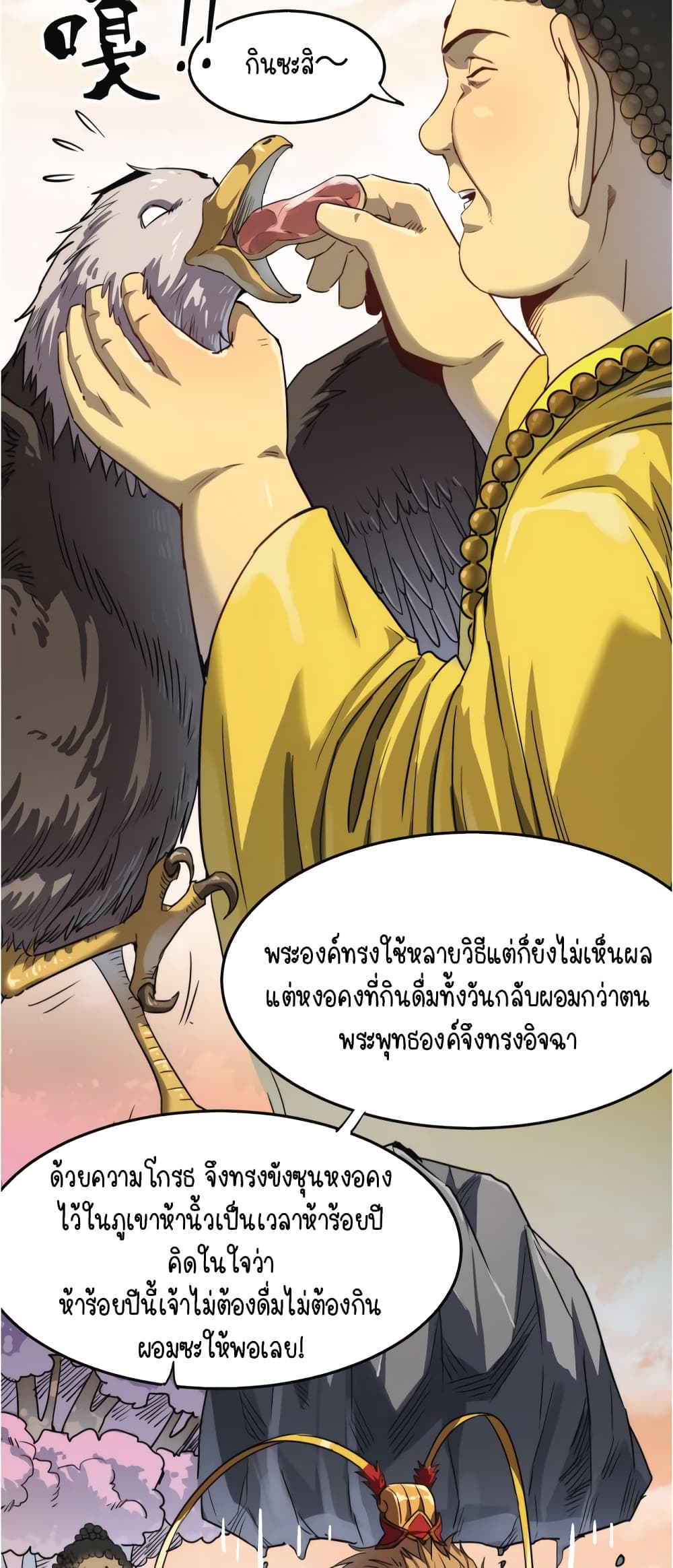 Build the World's Strongest Shaolin Temple page 6