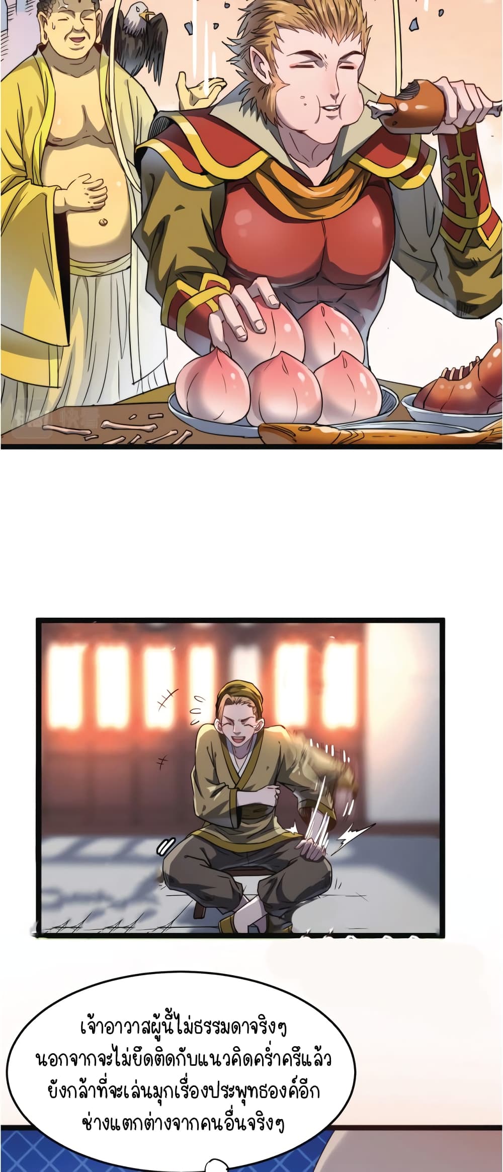 Build the World's Strongest Shaolin Temple page 7