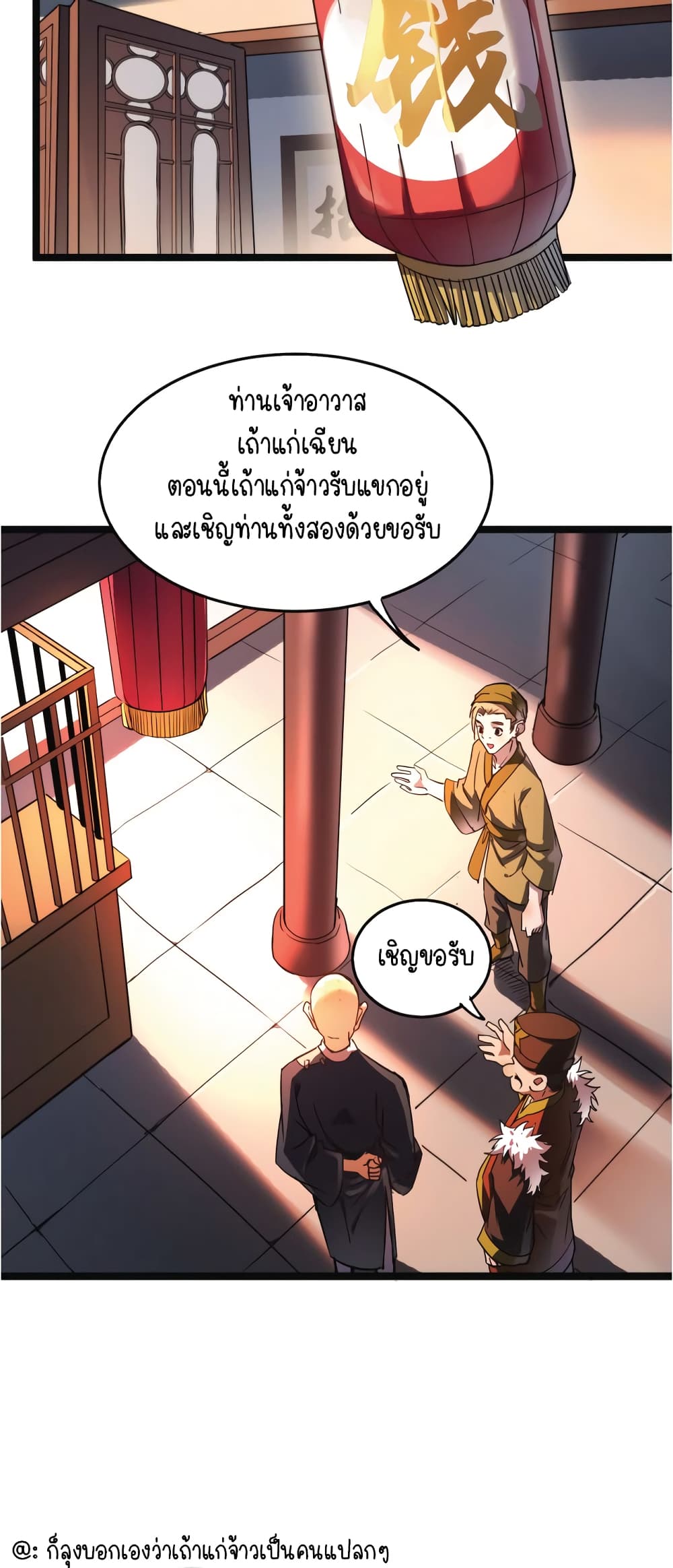 Build the World's Strongest Shaolin Temple page 9