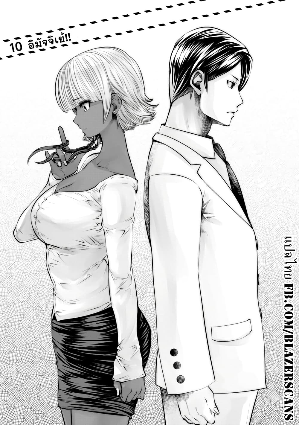 Burakku Gakkou ni Tsutomete Shimatta Sensei page 1