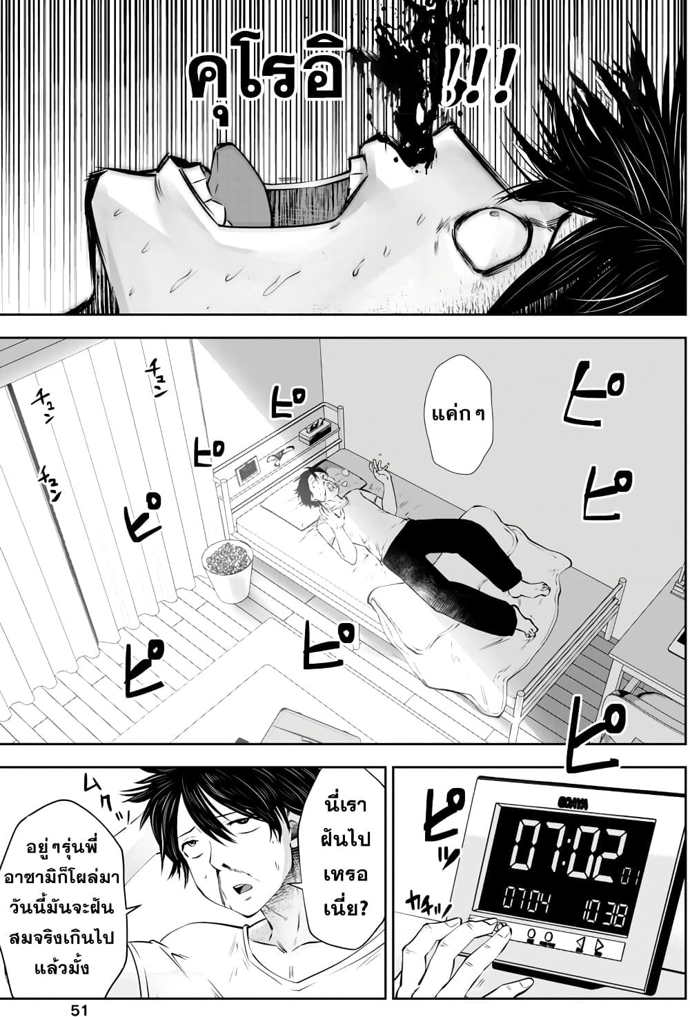 Burakku Gakkou ni Tsutomete Shimatta Sensei page 5