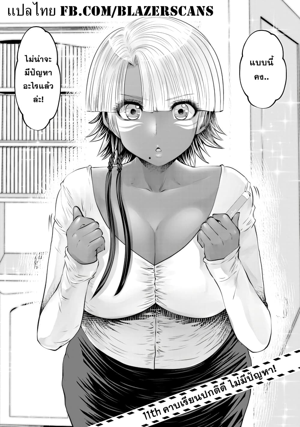 Burakku Gakkou ni Tsutomete Shimatta Sensei page 2