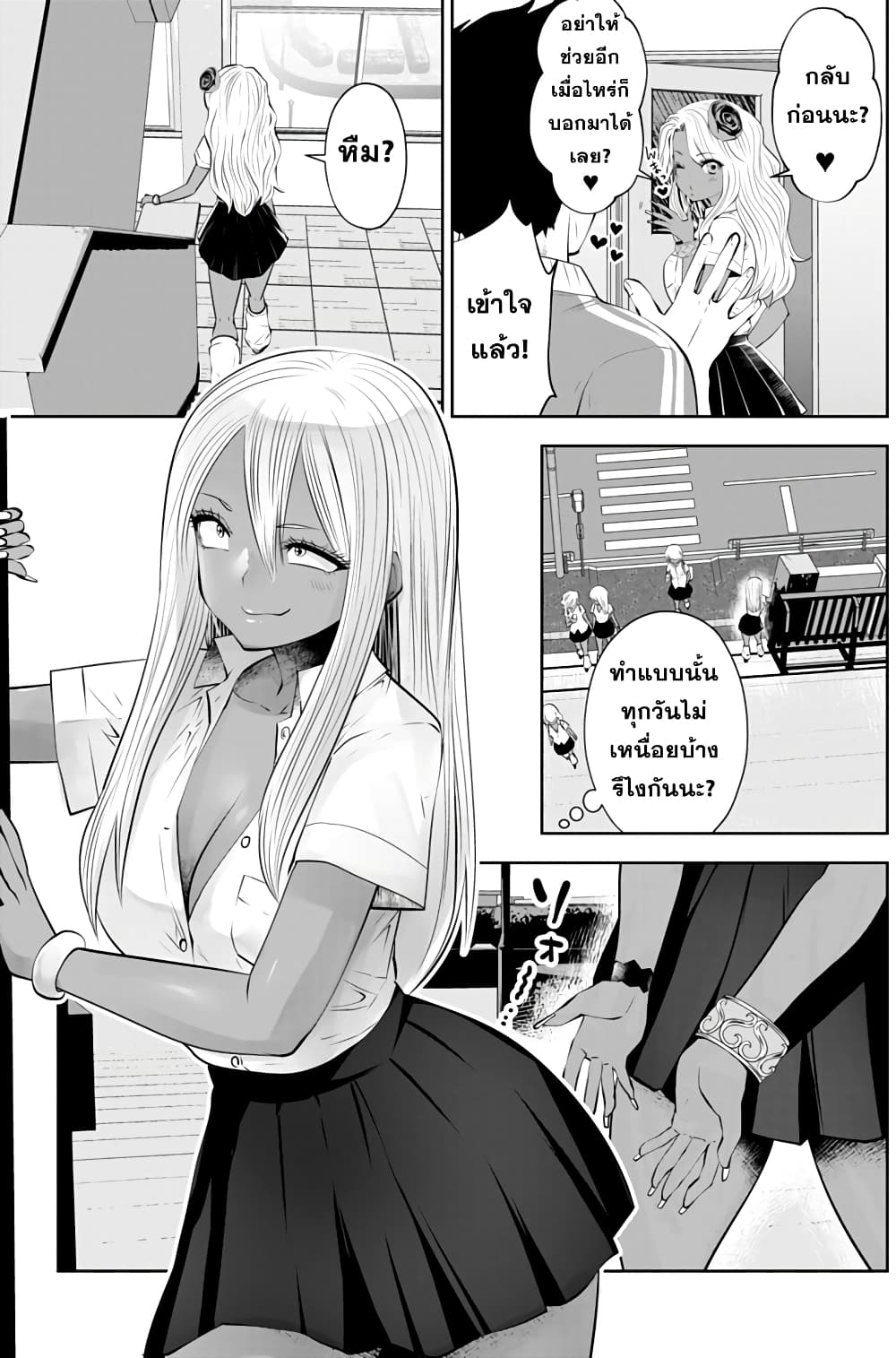 Burakku Gakkou ni Tsutomete Shimatta Sensei page 5