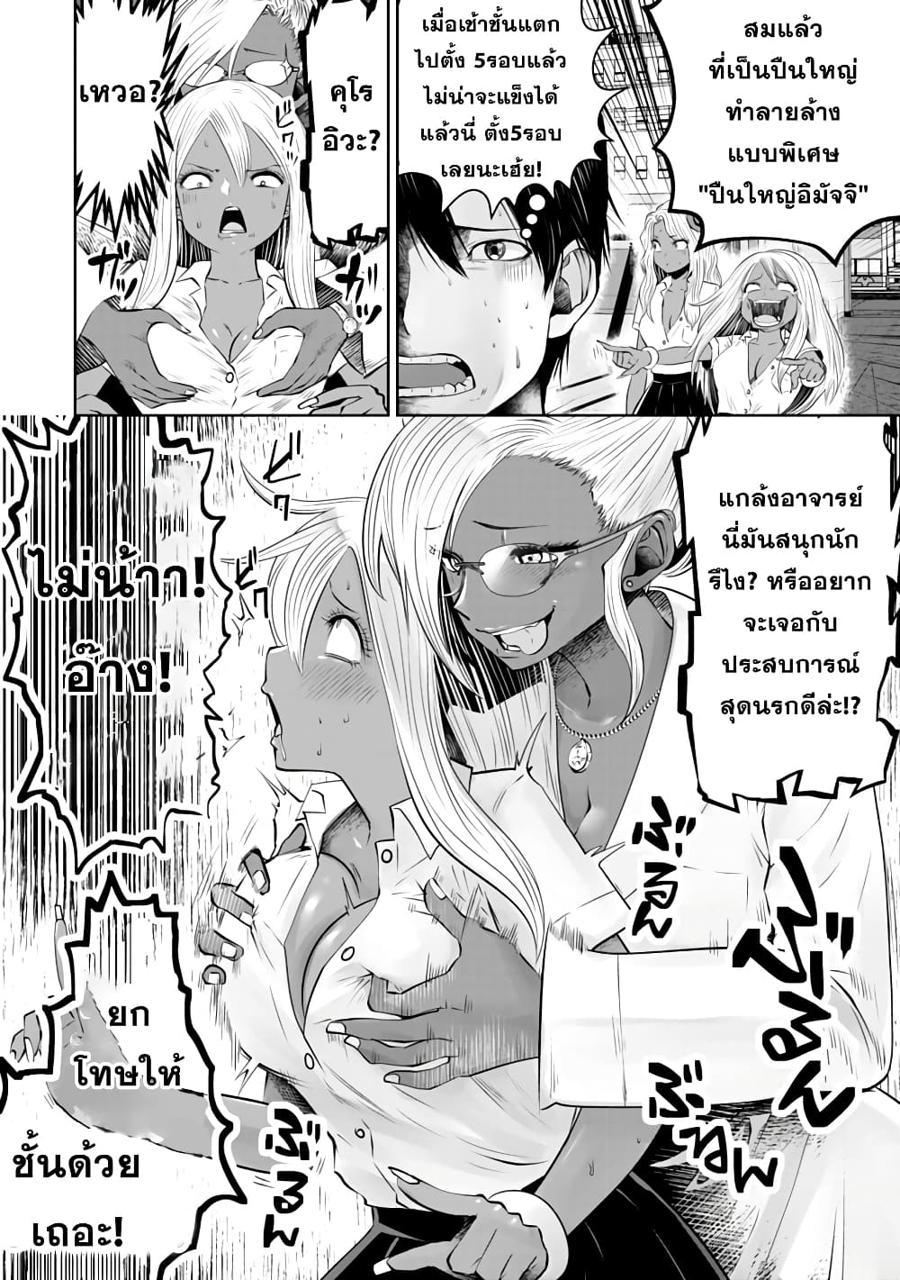 Burakku Gakkou ni Tsutomete Shimatta Sensei page 10