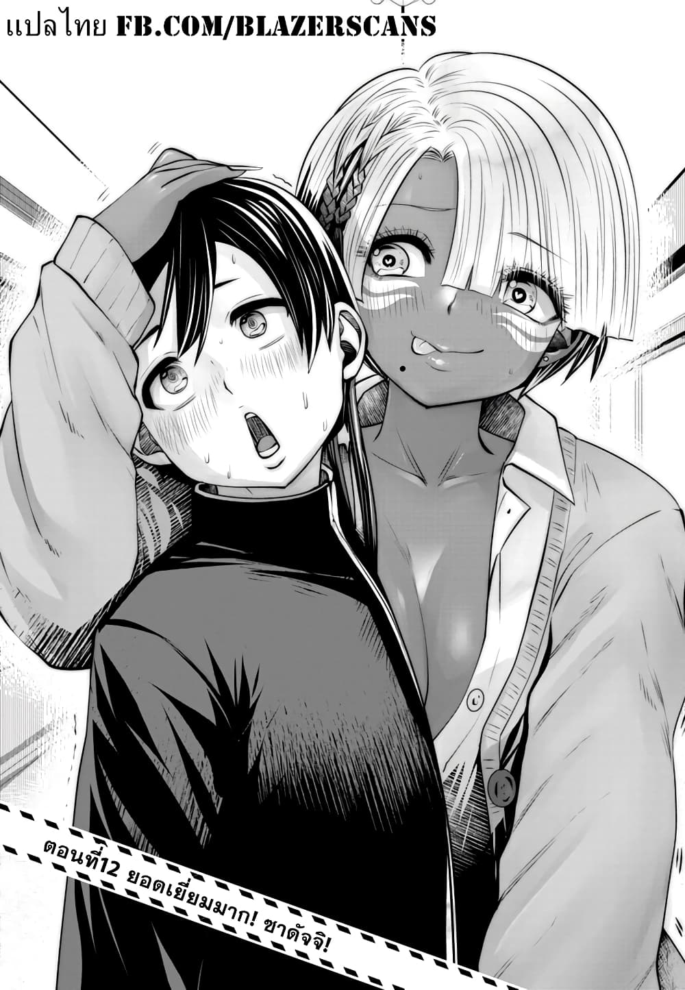 Burakku Gakkou ni Tsutomete Shimatta Sensei page 1