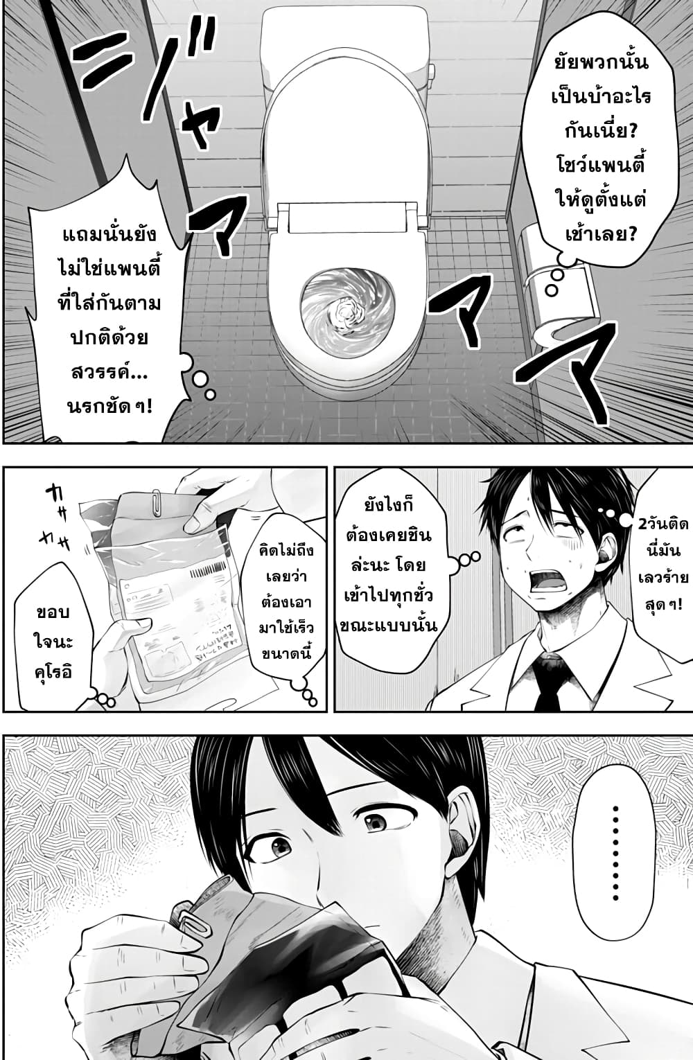 Burakku Gakkou ni Tsutomete Shimatta Sensei page 2