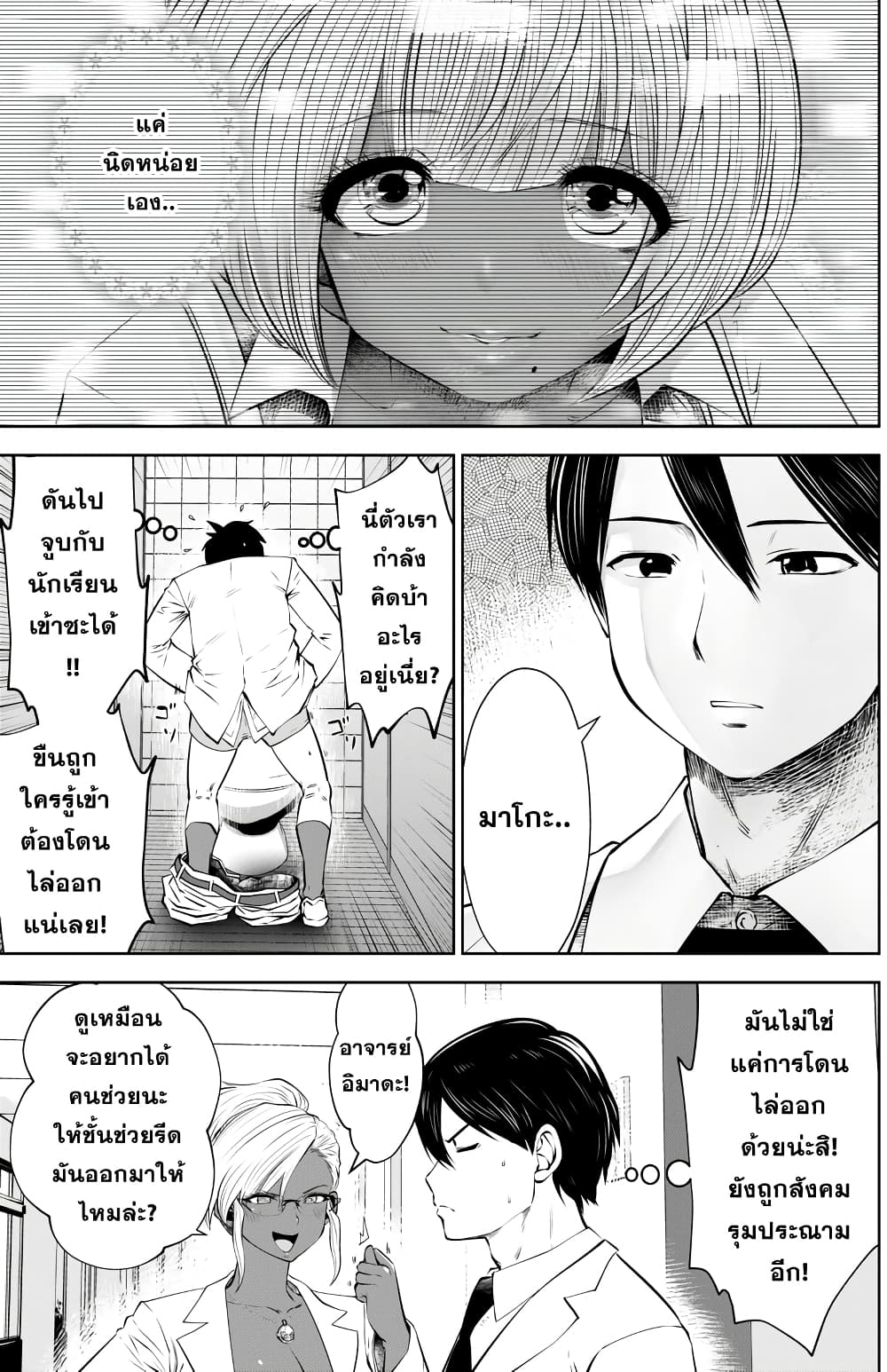 Burakku Gakkou ni Tsutomete Shimatta Sensei page 3
