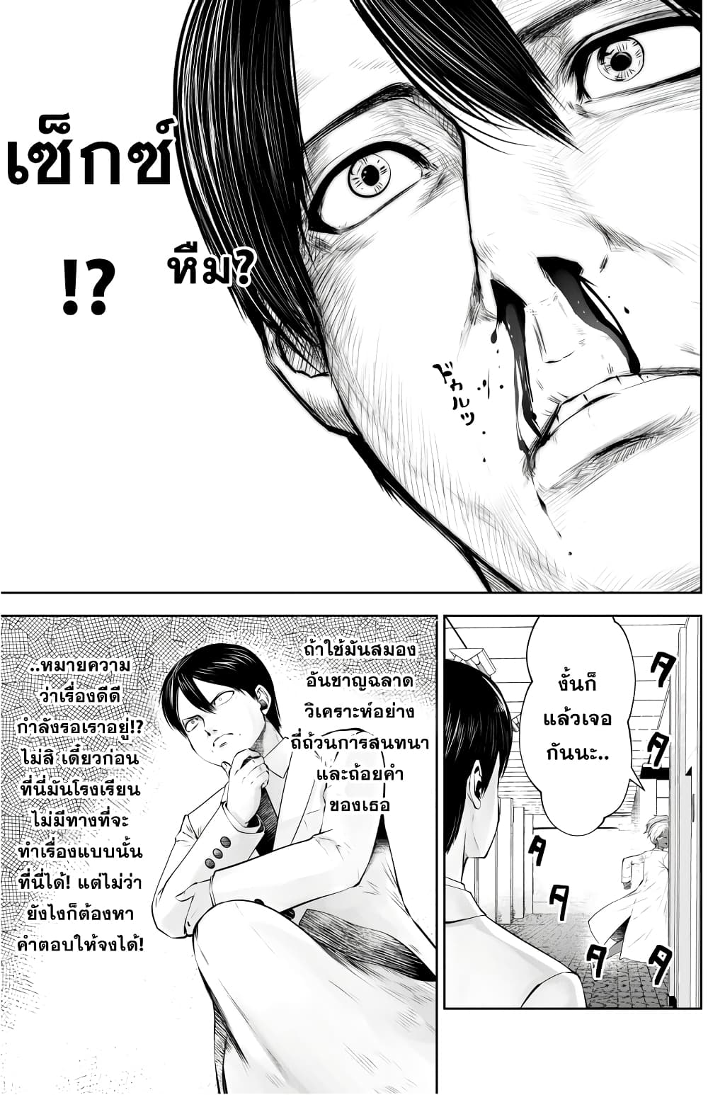 Burakku Gakkou ni Tsutomete Shimatta Sensei page 5