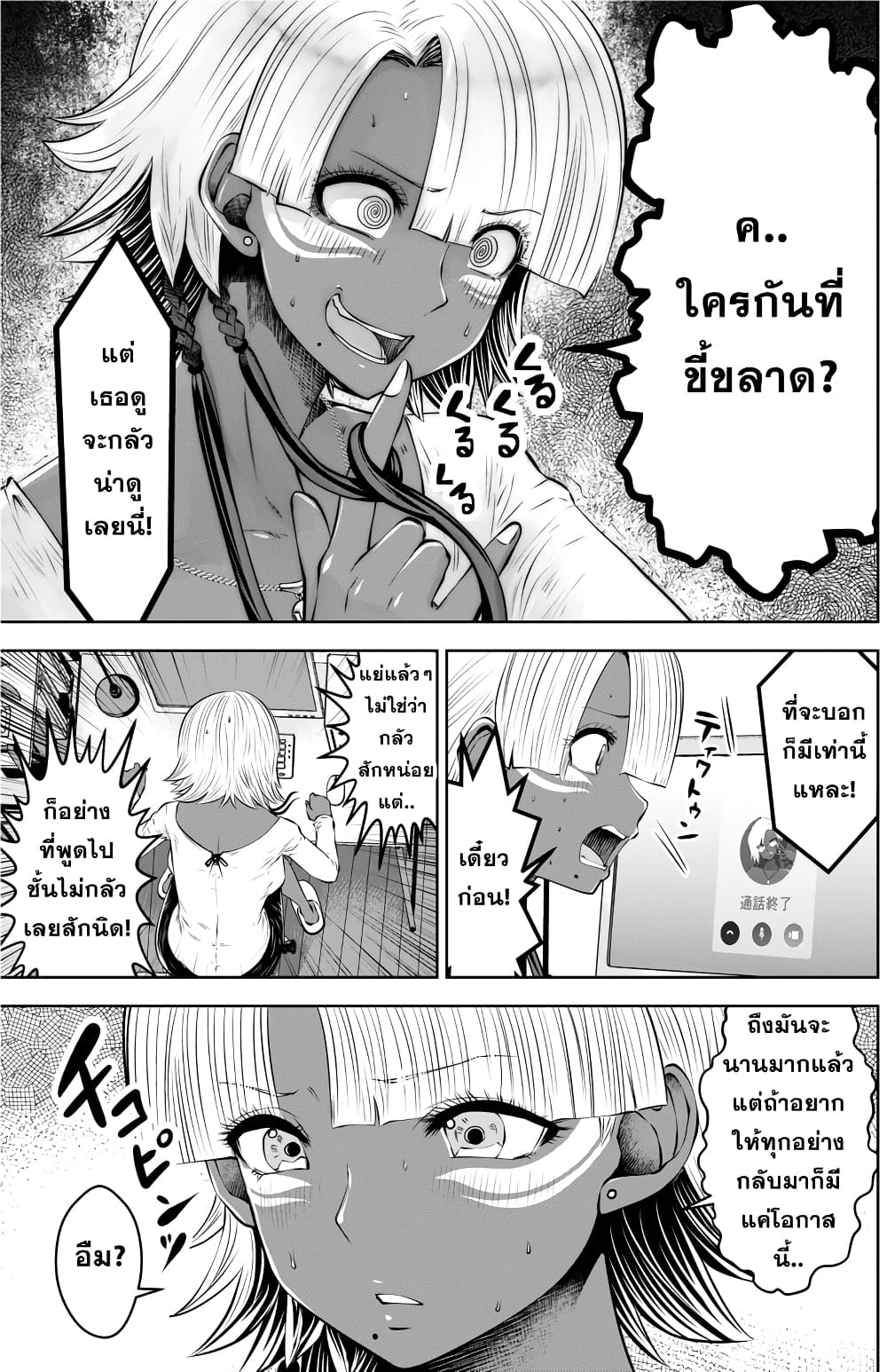 Burakku Gakkou ni Tsutomete Shimatta Sensei page 7