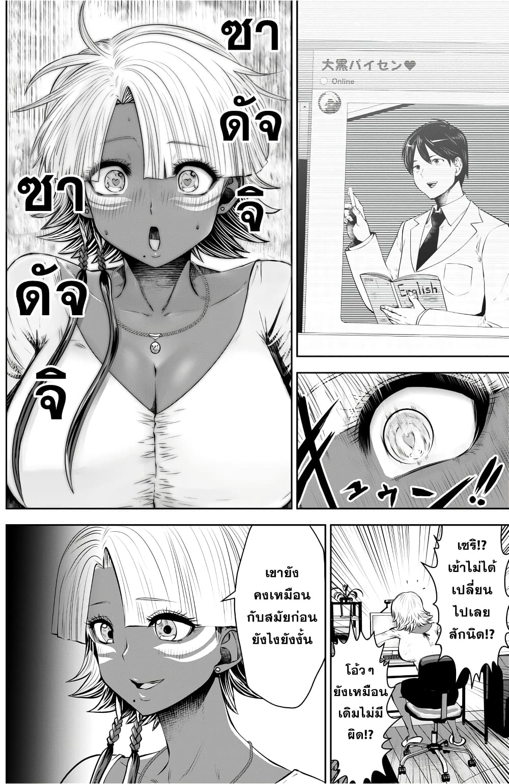 Burakku Gakkou ni Tsutomete Shimatta Sensei page 8