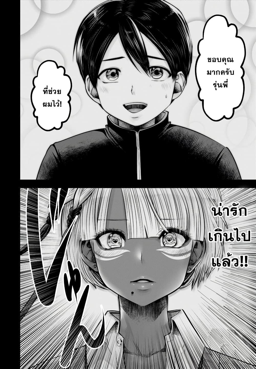 Burakku Gakkou ni Tsutomete Shimatta Sensei page 10