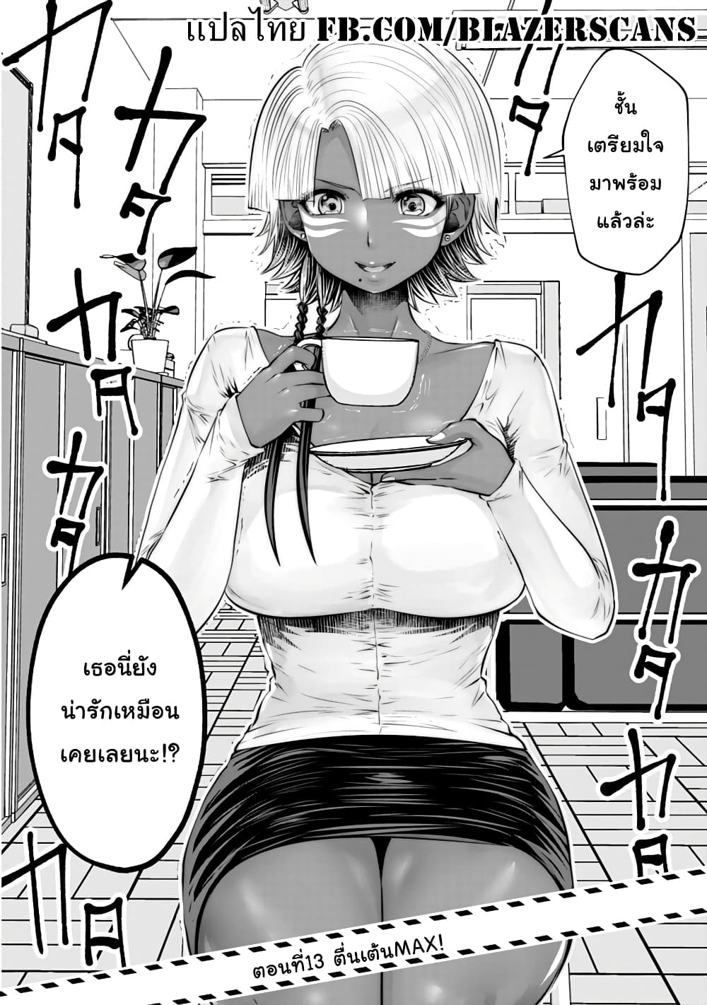 Burakku Gakkou ni Tsutomete Shimatta Sensei page 2