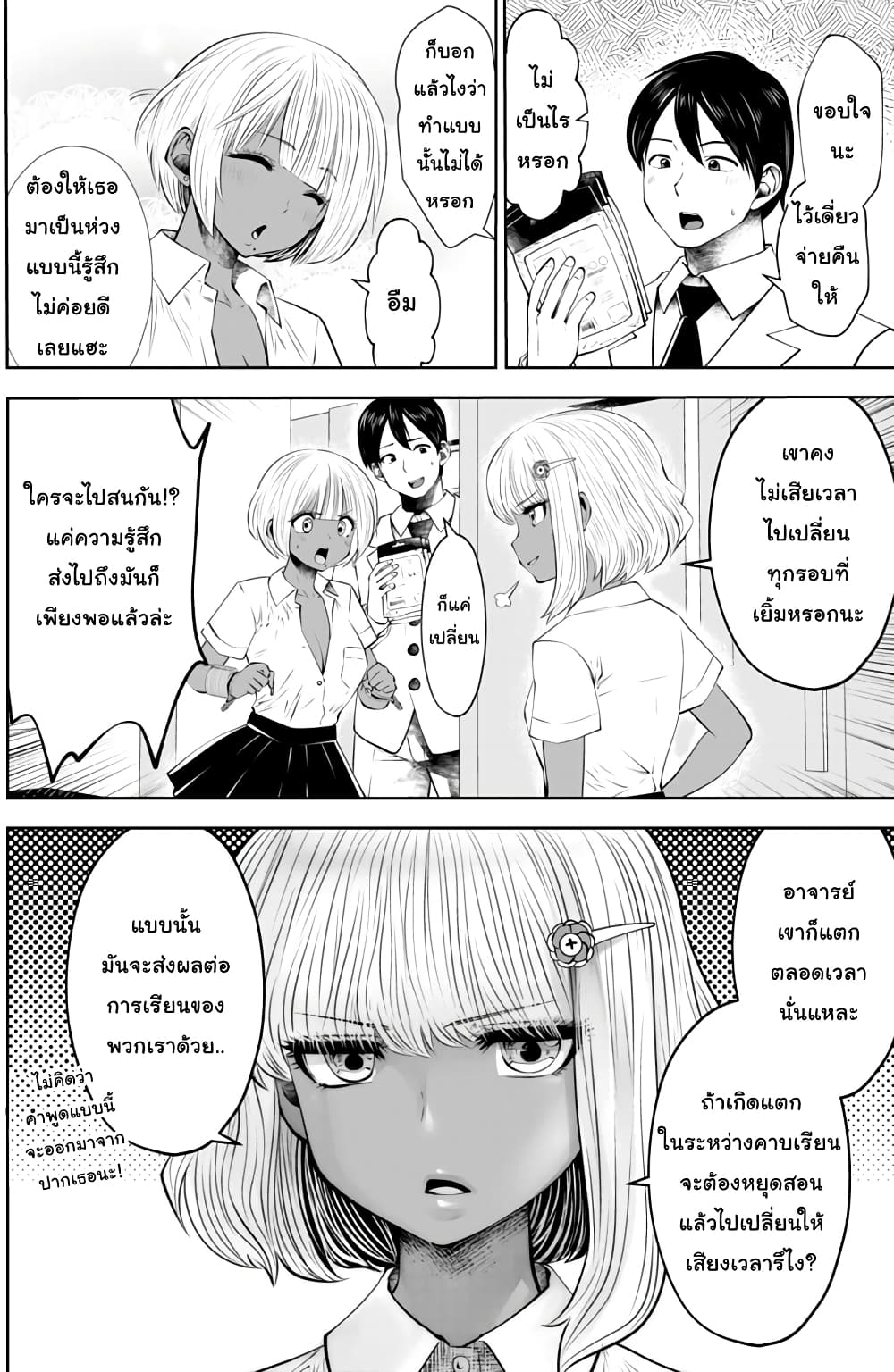 Burakku Gakkou ni Tsutomete Shimatta Sensei page 6