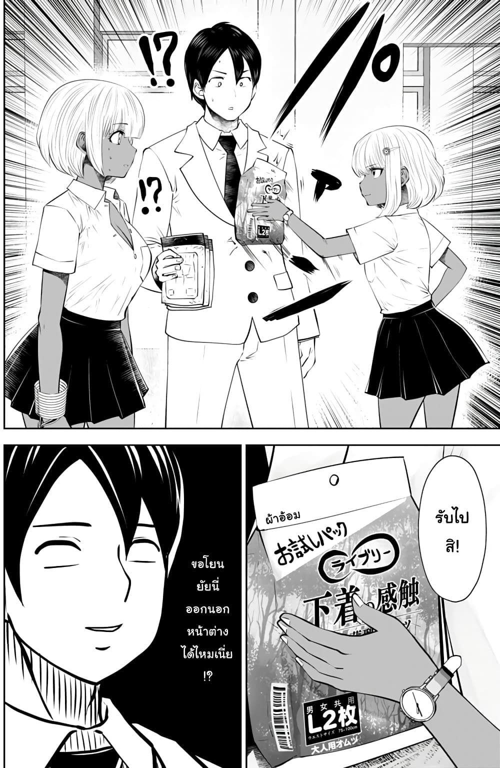 Burakku Gakkou ni Tsutomete Shimatta Sensei page 8