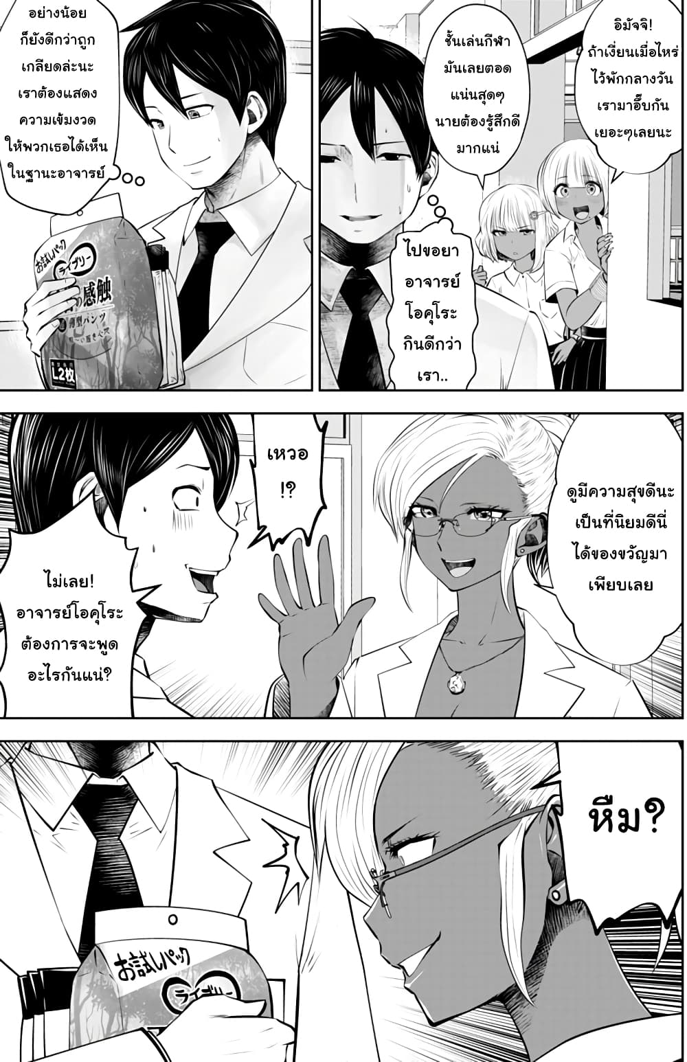 Burakku Gakkou ni Tsutomete Shimatta Sensei page 9