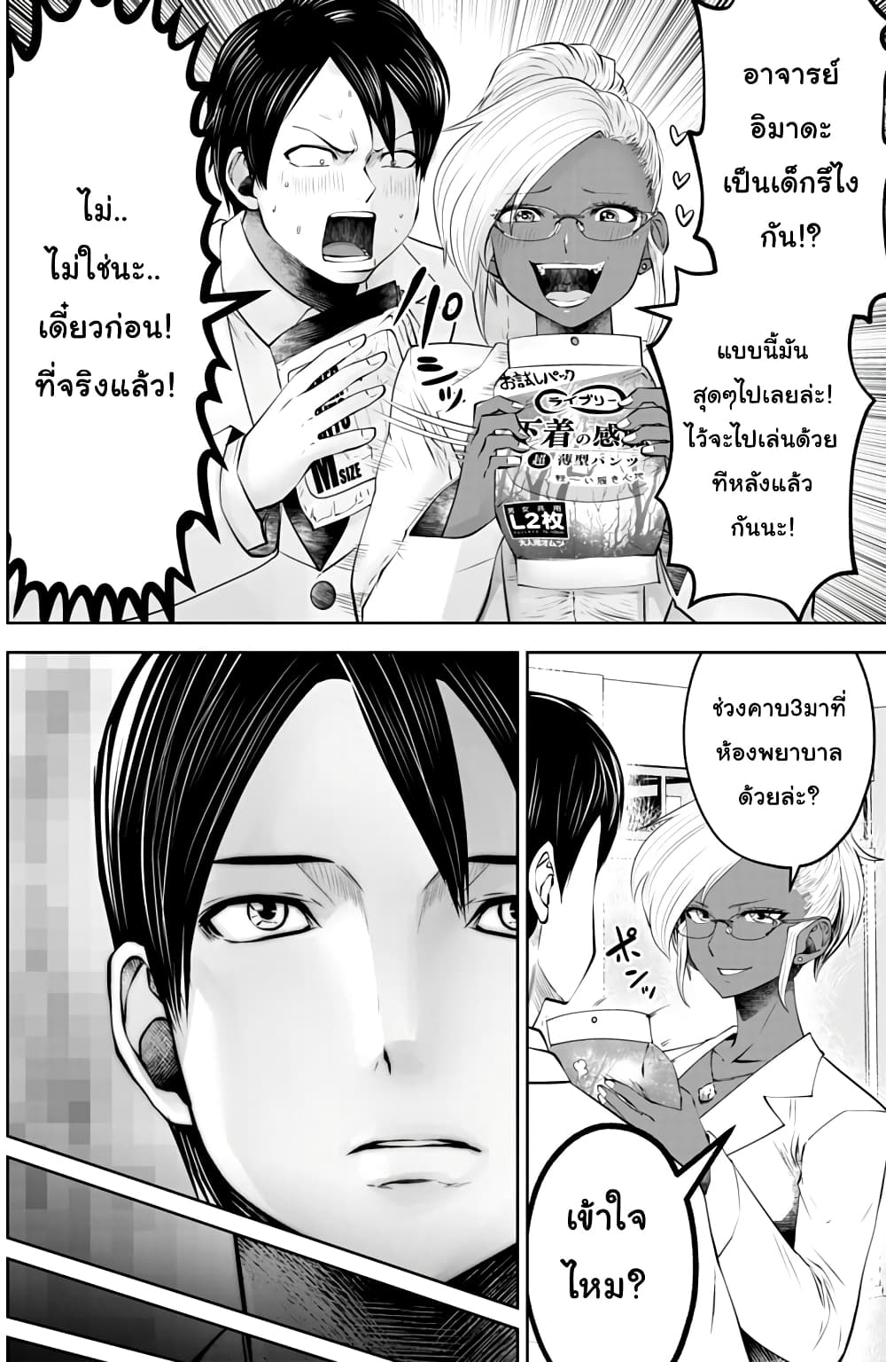 Burakku Gakkou ni Tsutomete Shimatta Sensei page 10