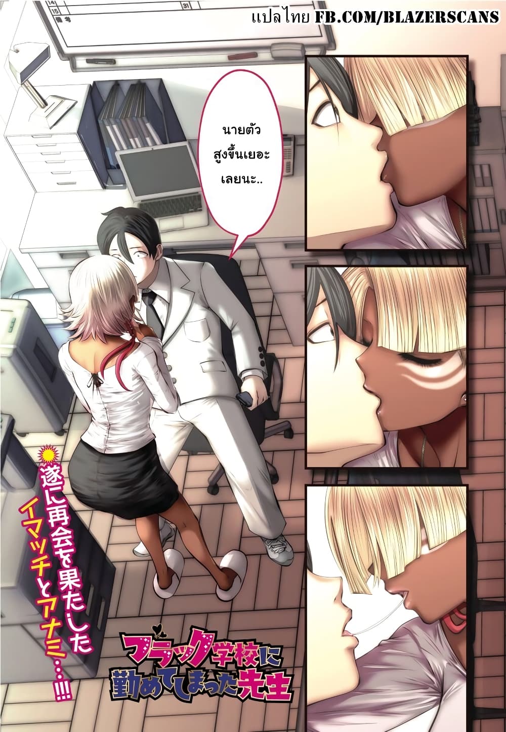Burakku Gakkou ni Tsutomete Shimatta Sensei page 1