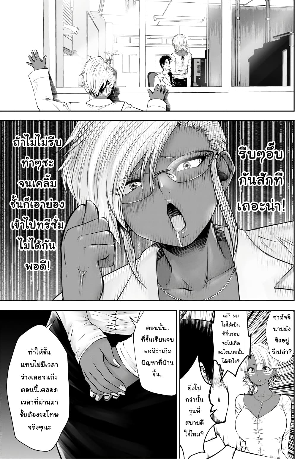Burakku Gakkou ni Tsutomete Shimatta Sensei page 4