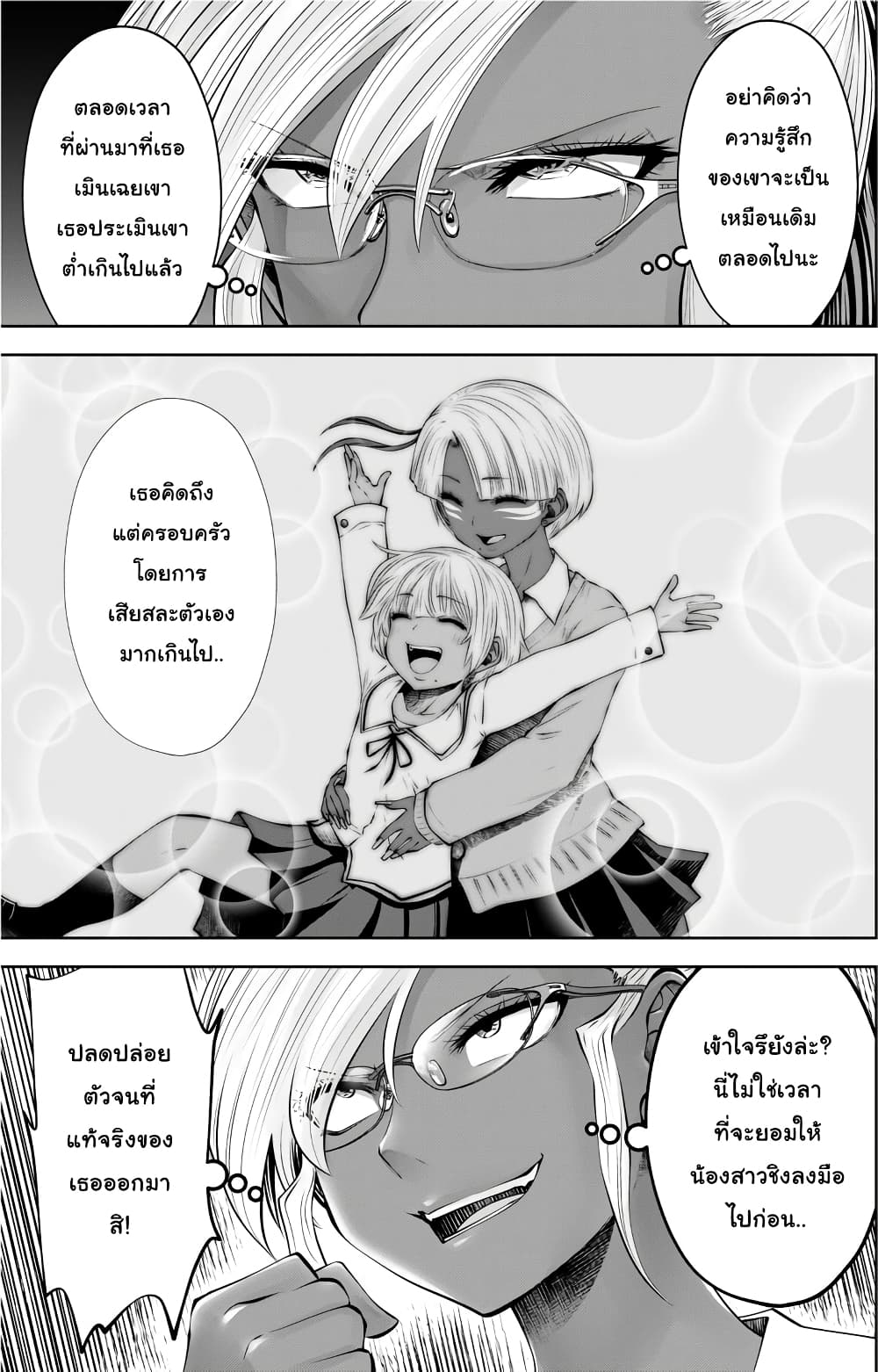 Burakku Gakkou ni Tsutomete Shimatta Sensei page 10