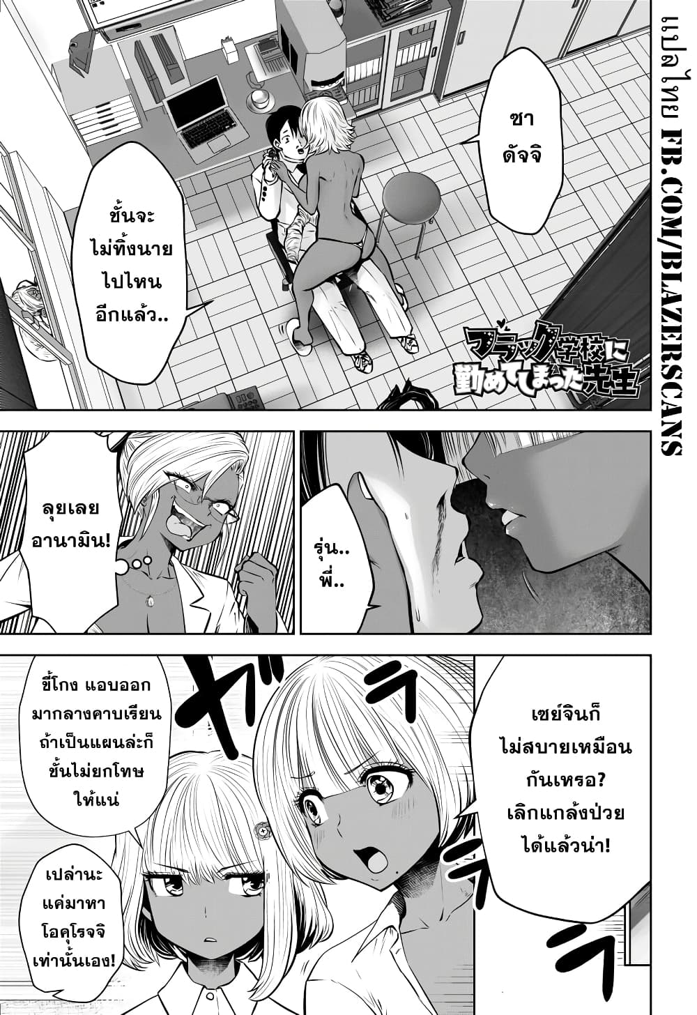 Burakku Gakkou ni Tsutomete Shimatta Sensei page 1