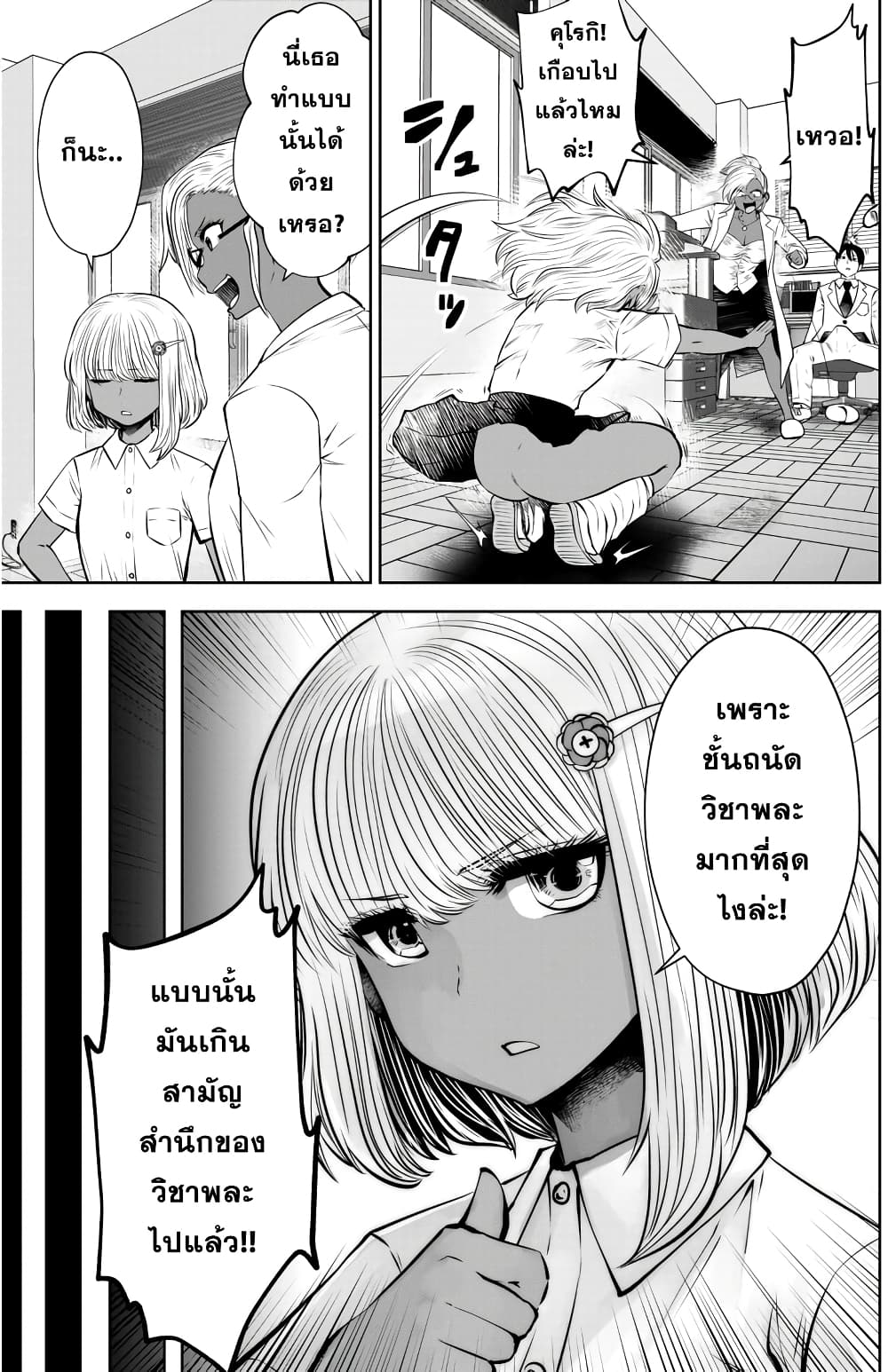 Burakku Gakkou ni Tsutomete Shimatta Sensei page 10