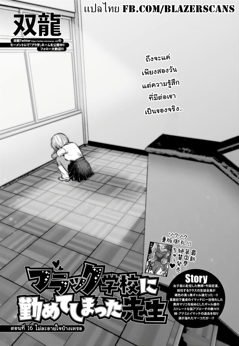 Burakku Gakkou ni Tsutomete Shimatta Sensei page 1
