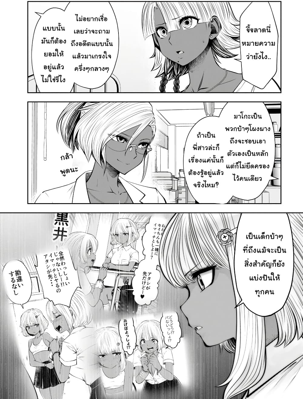 Burakku Gakkou ni Tsutomete Shimatta Sensei page 9