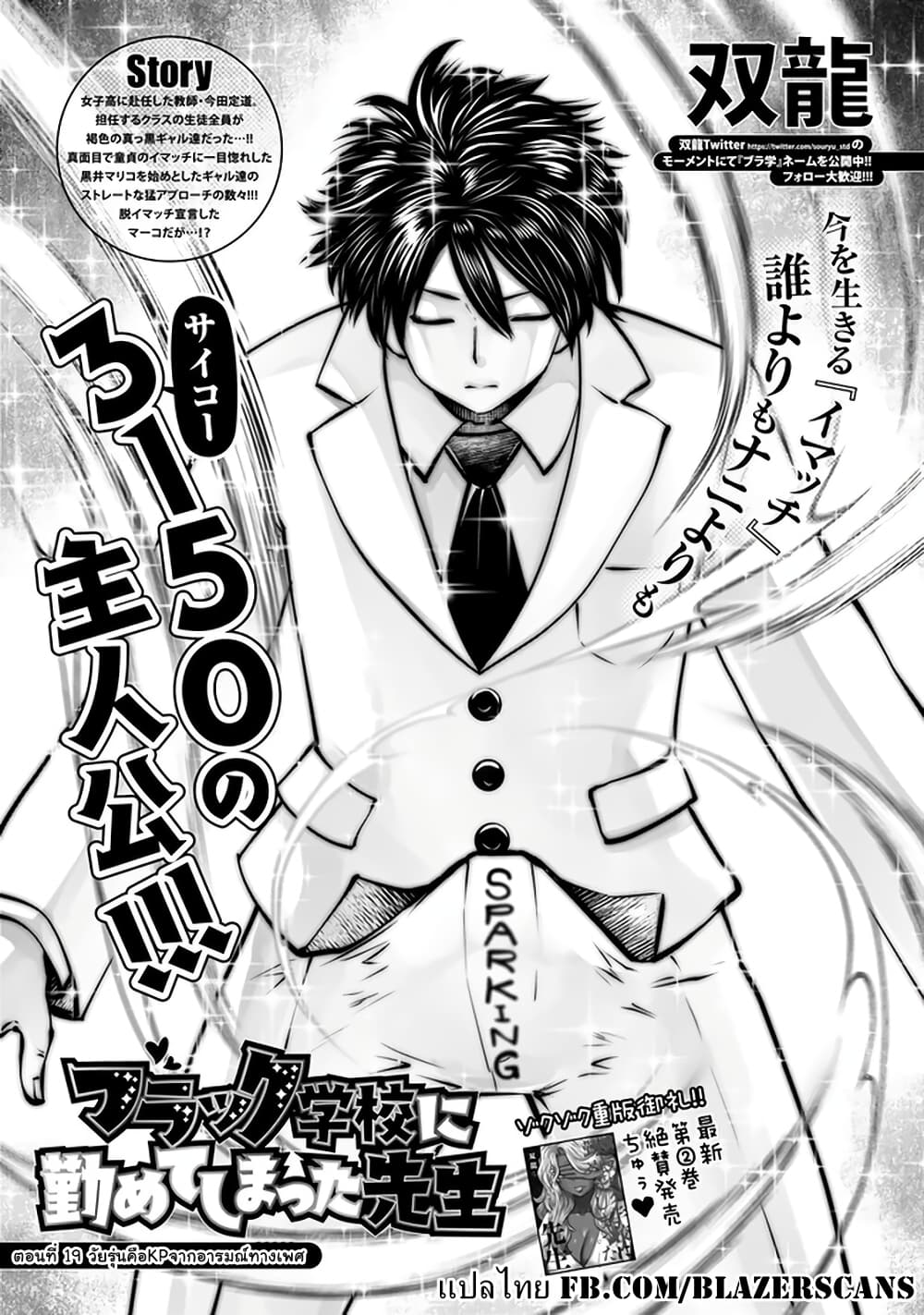 Burakku Gakkou ni Tsutomete Shimatta Sensei page 1