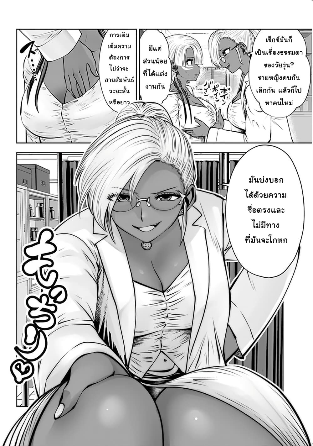 Burakku Gakkou ni Tsutomete Shimatta Sensei page 2