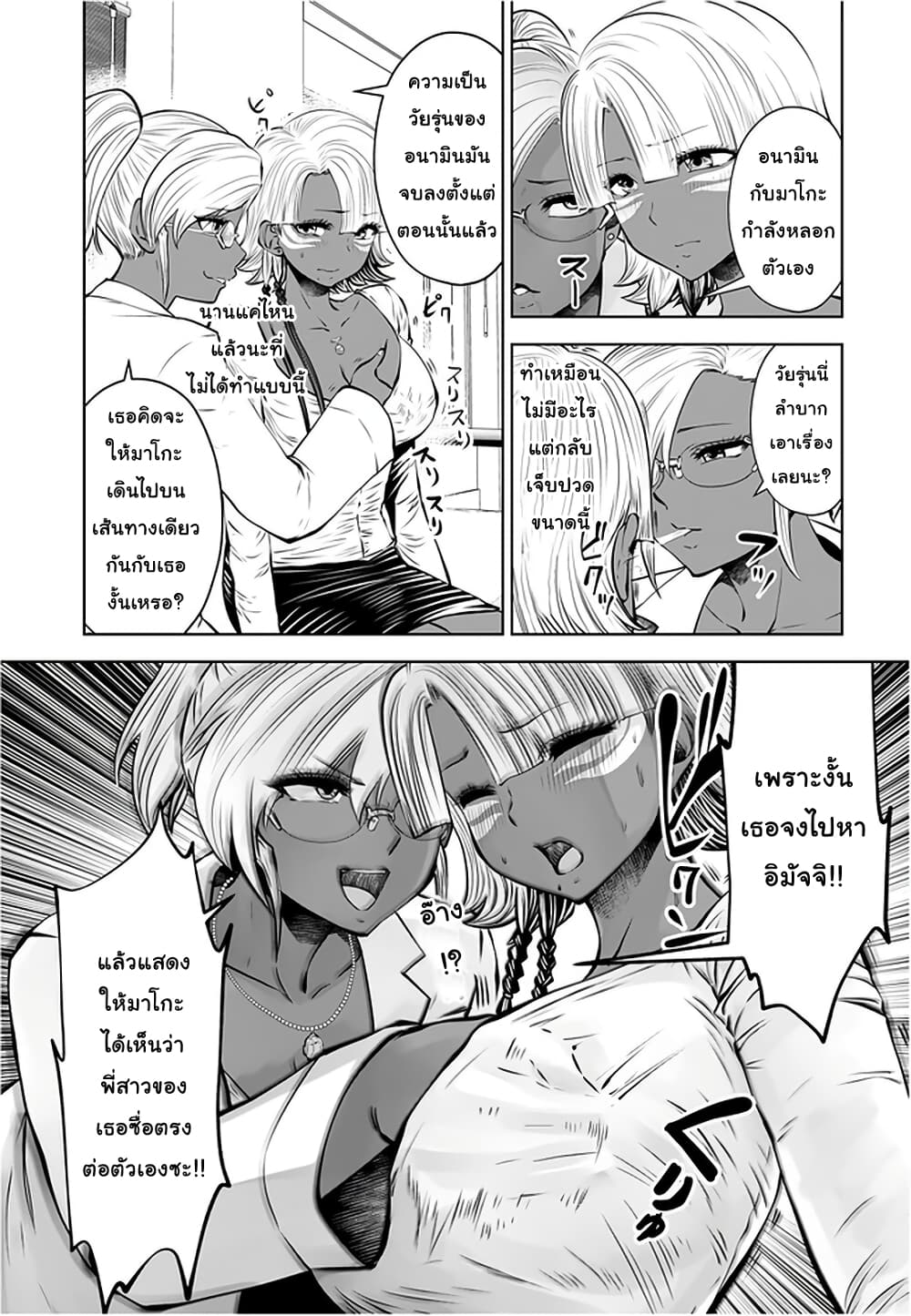 Burakku Gakkou ni Tsutomete Shimatta Sensei page 3