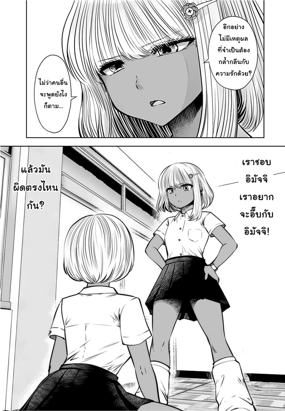 Burakku Gakkou ni Tsutomete Shimatta Sensei page 9