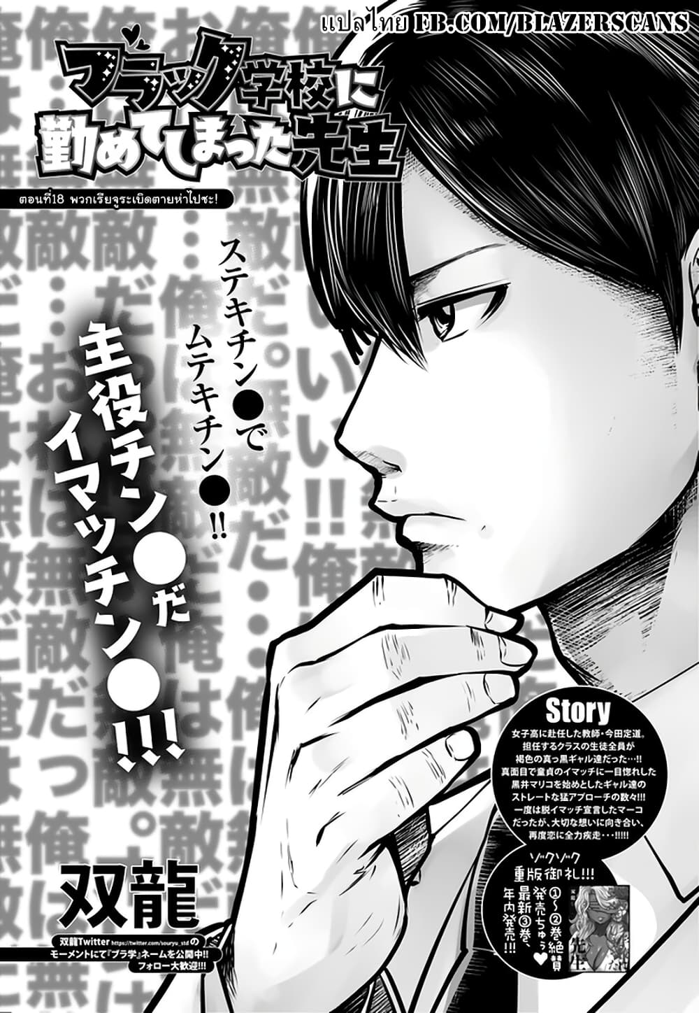 Burakku Gakkou ni Tsutomete Shimatta Sensei page 1