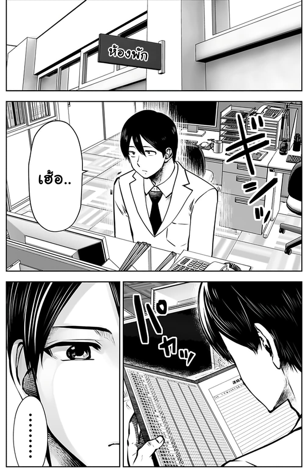 Burakku Gakkou ni Tsutomete Shimatta Sensei page 2